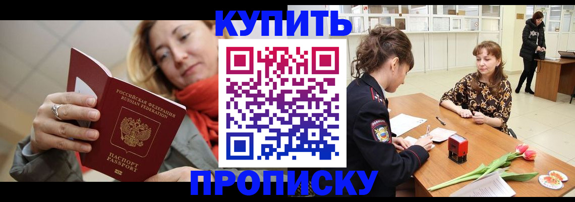 прописка от собственника в Бугуруслане