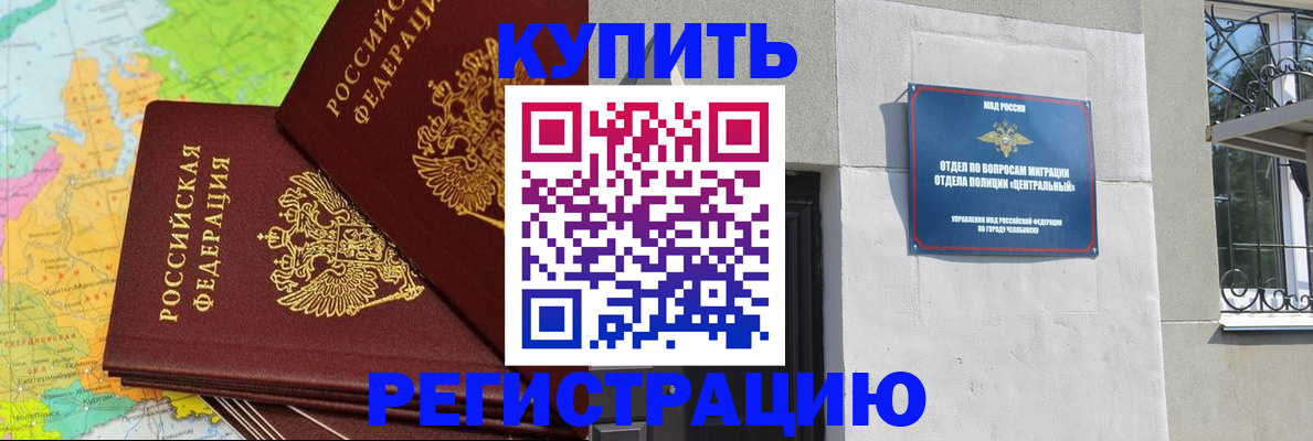 прописка законно в Бугуруслане